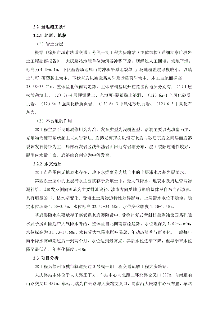 地铁工程交通疏解施工设计_第4页