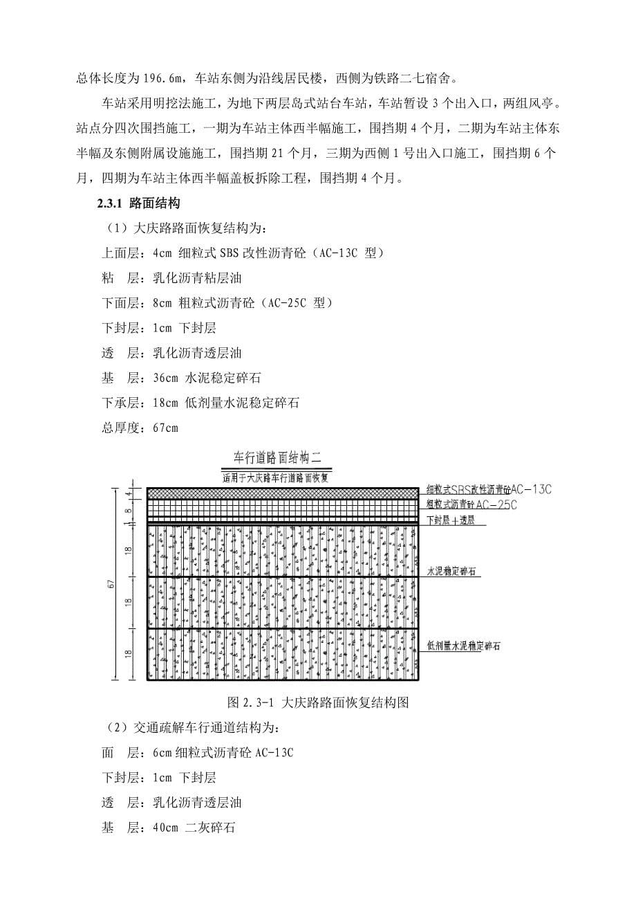 地铁工程交通疏解施工设计_第5页