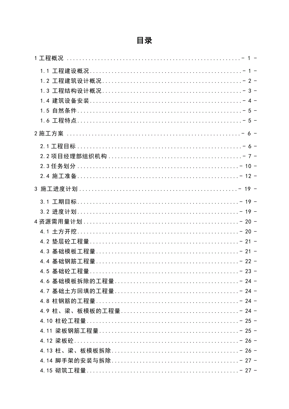 土木工程建筑施工设计_第2页