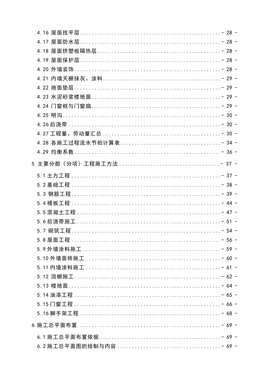 土木工程建筑施工设计_第3页