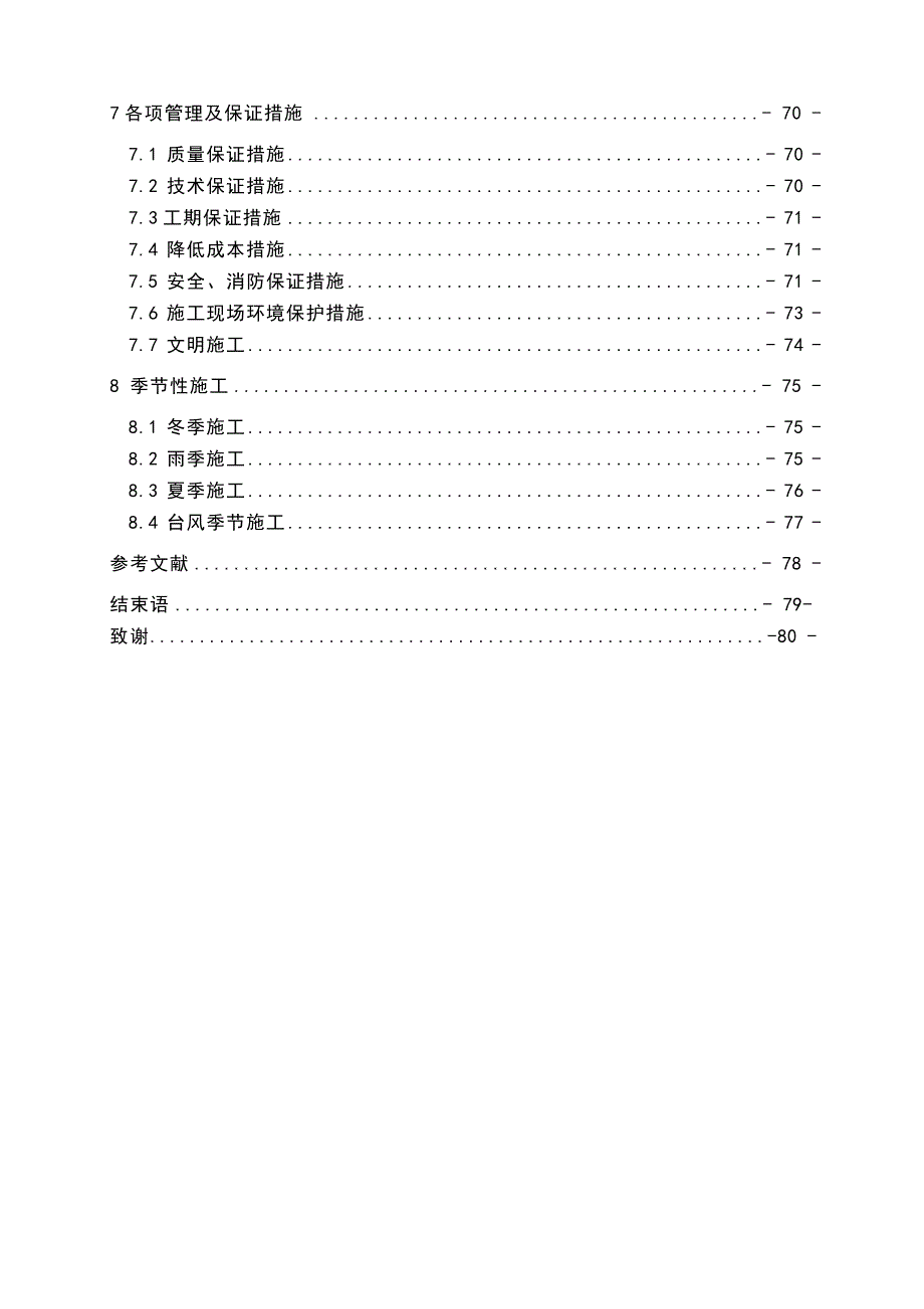 土木工程建筑施工设计_第4页