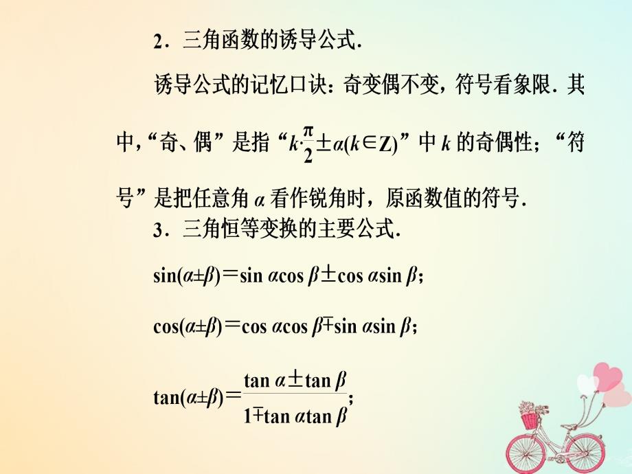 高考数学二轮复习 第三部分 专题二 溯源回扣三 三角函数与平面向量课件 文_第4页