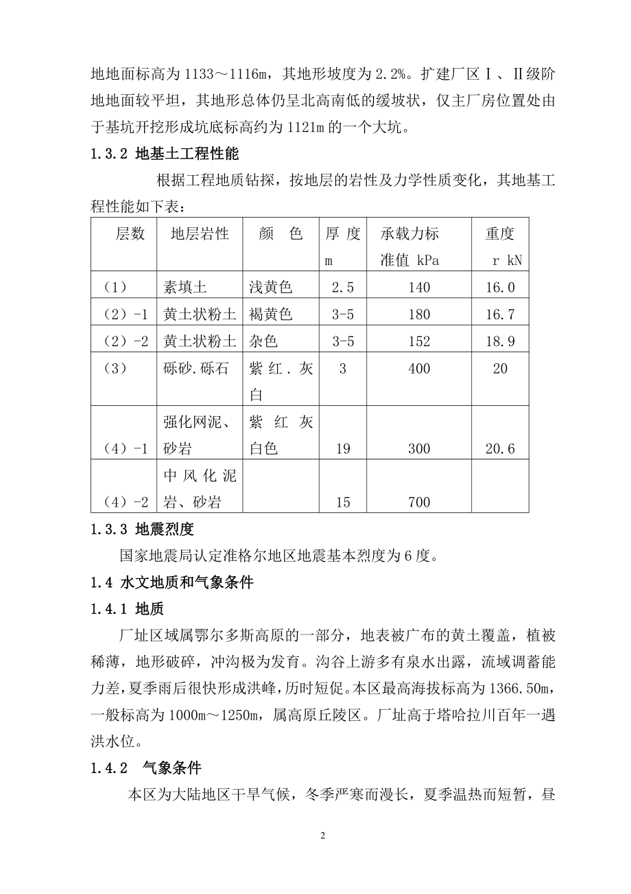 内蒙古国华准格尔发电厂二期扩建工程施工设计_第2页