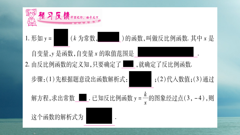 九年级数学下册 第26章 反比例函数习题课件 （新版）新人教版_第2页