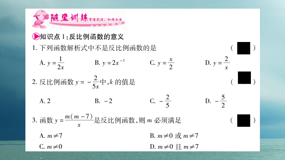 九年级数学下册 第26章 反比例函数习题课件 （新版）新人教版_第3页