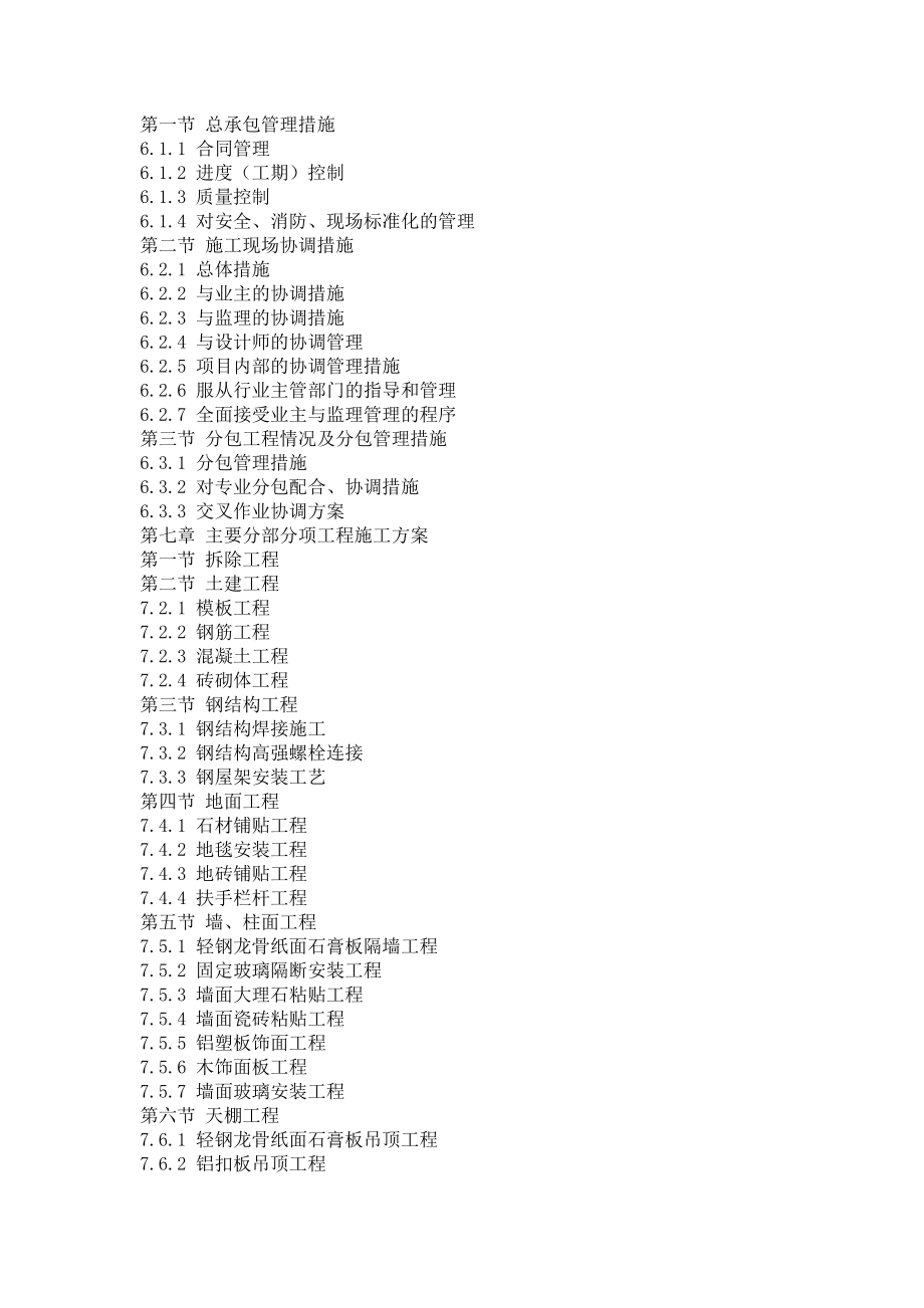 办公楼改造装饰施工设计_第2页