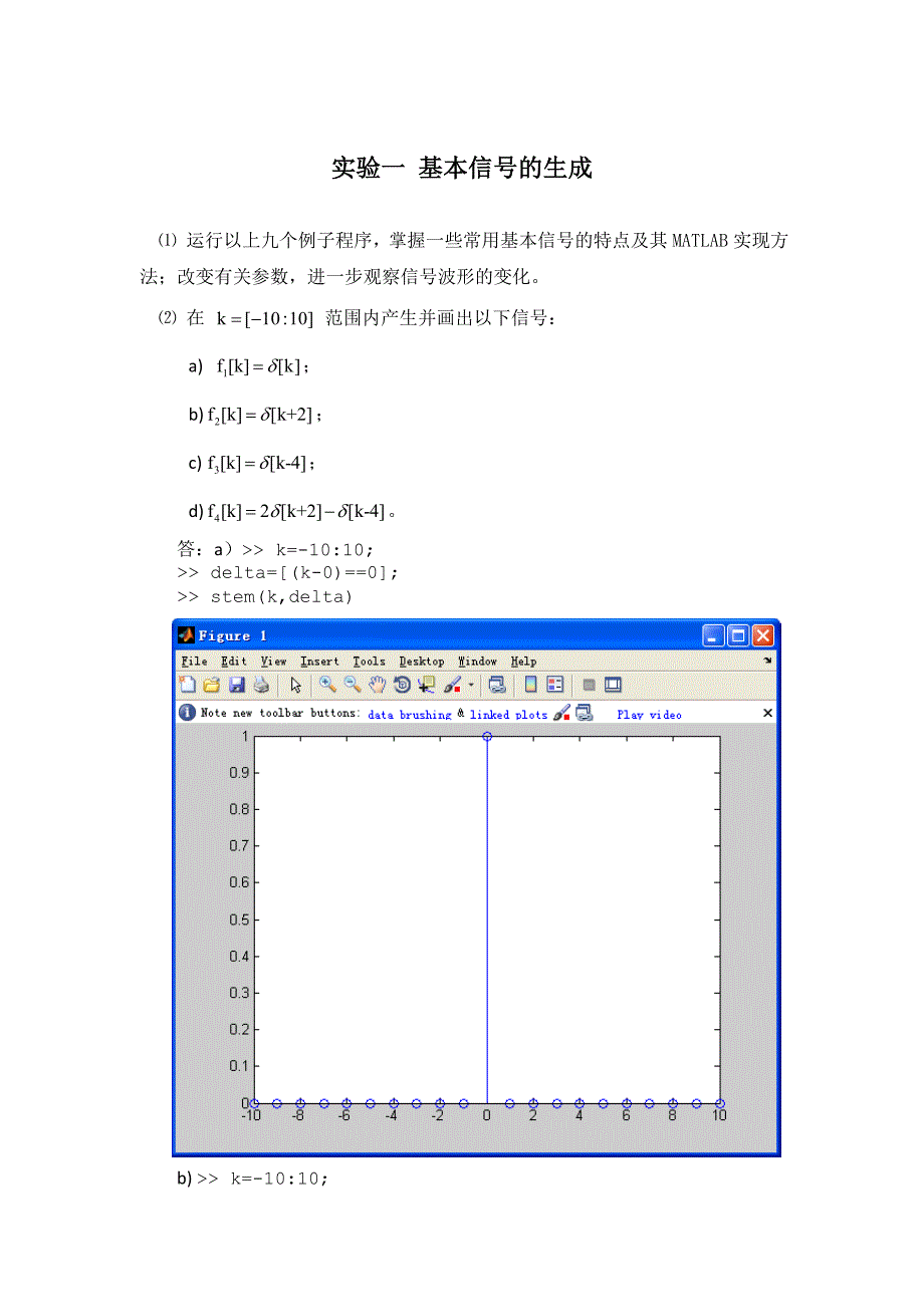 中南大学信号及系统实验报告_第1页