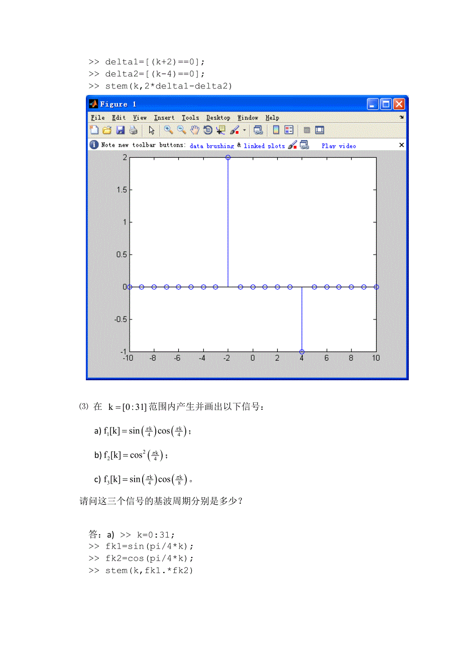 中南大学信号及系统实验报告_第3页