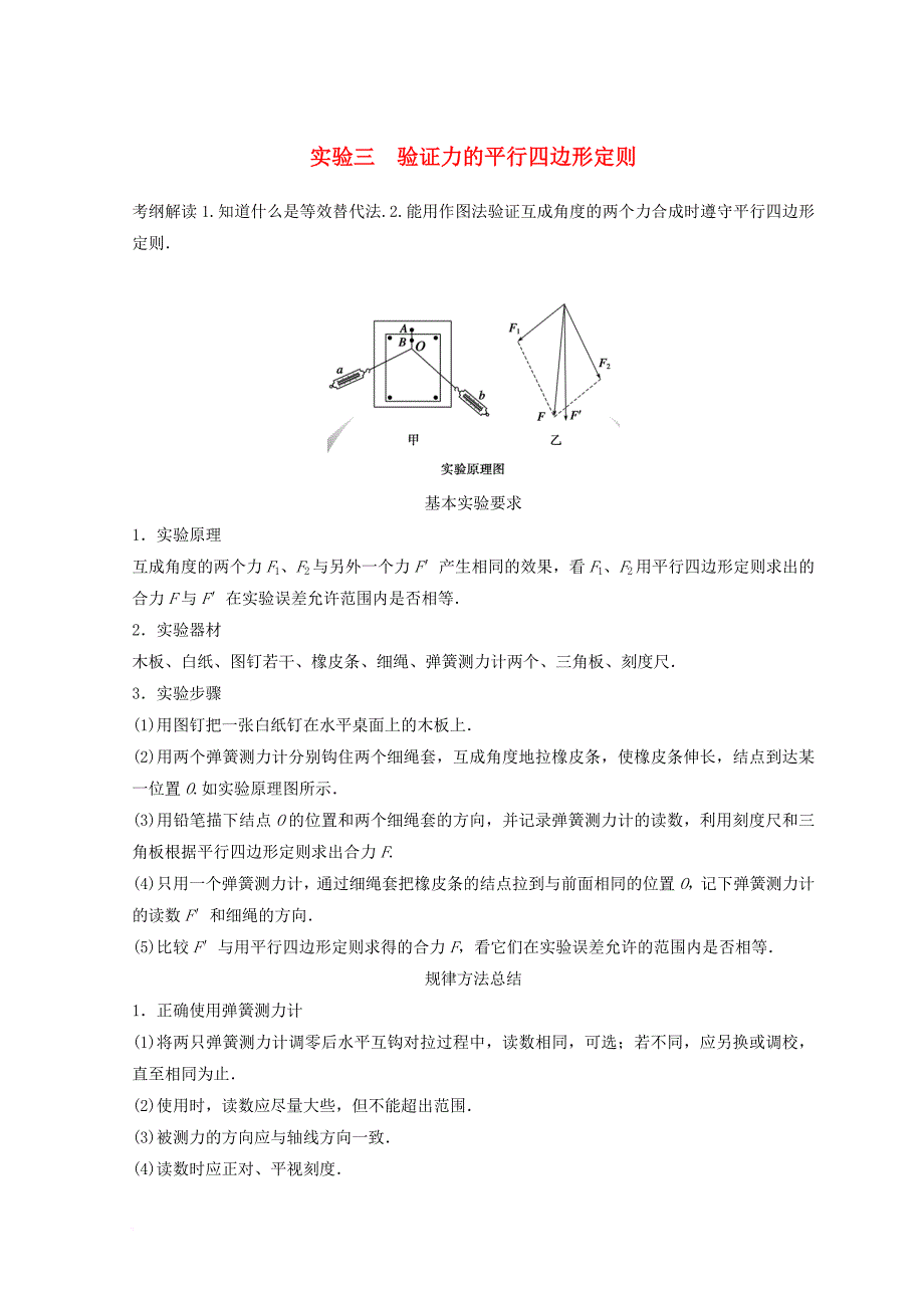 高中物理 实验3 验证力的平行四边形定则学案1_第1页