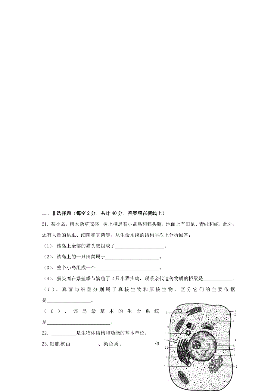 黑龙江省哈尔滨市2017_2018学年高一生物上学期期中试题理科班无答案_第3页