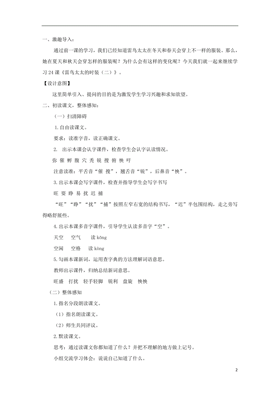 三年级语文上册第八单元24雷鸟太太的时装二教学设计鄂教版_第2页