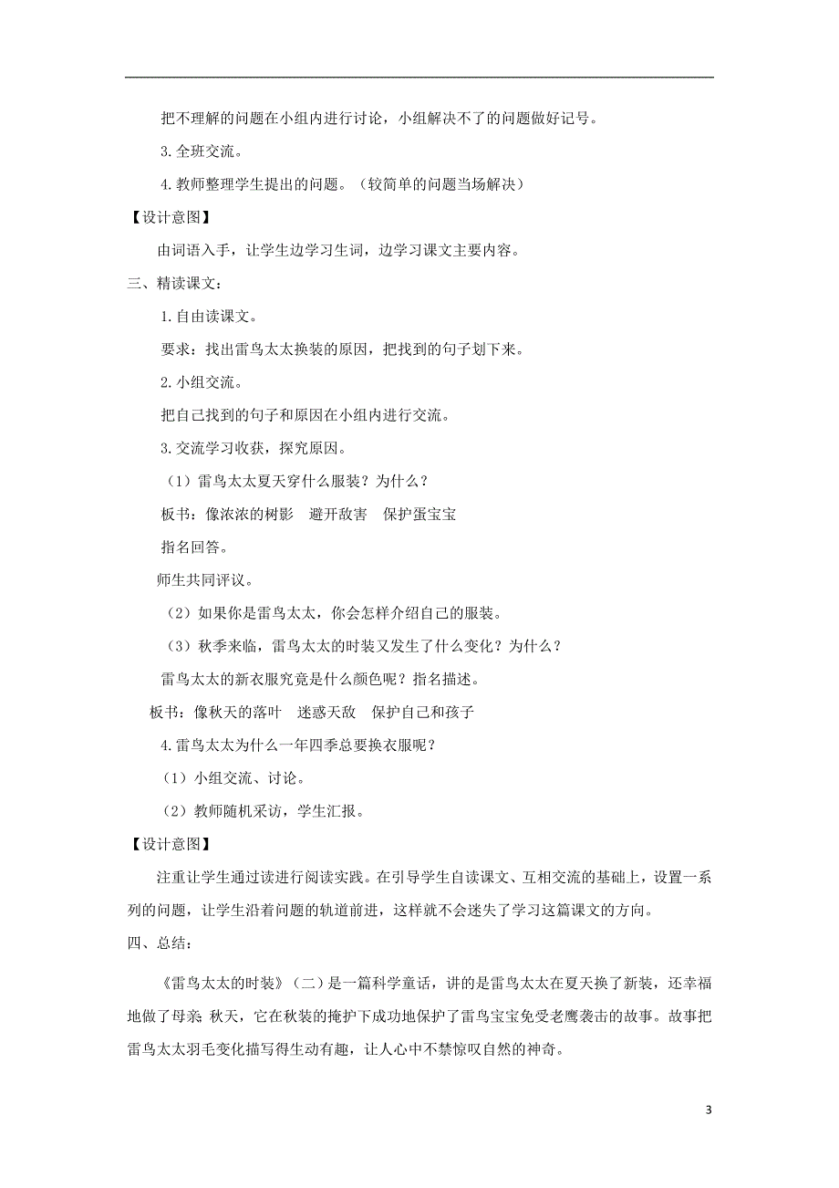 三年级语文上册第八单元24雷鸟太太的时装二教学设计鄂教版_第3页