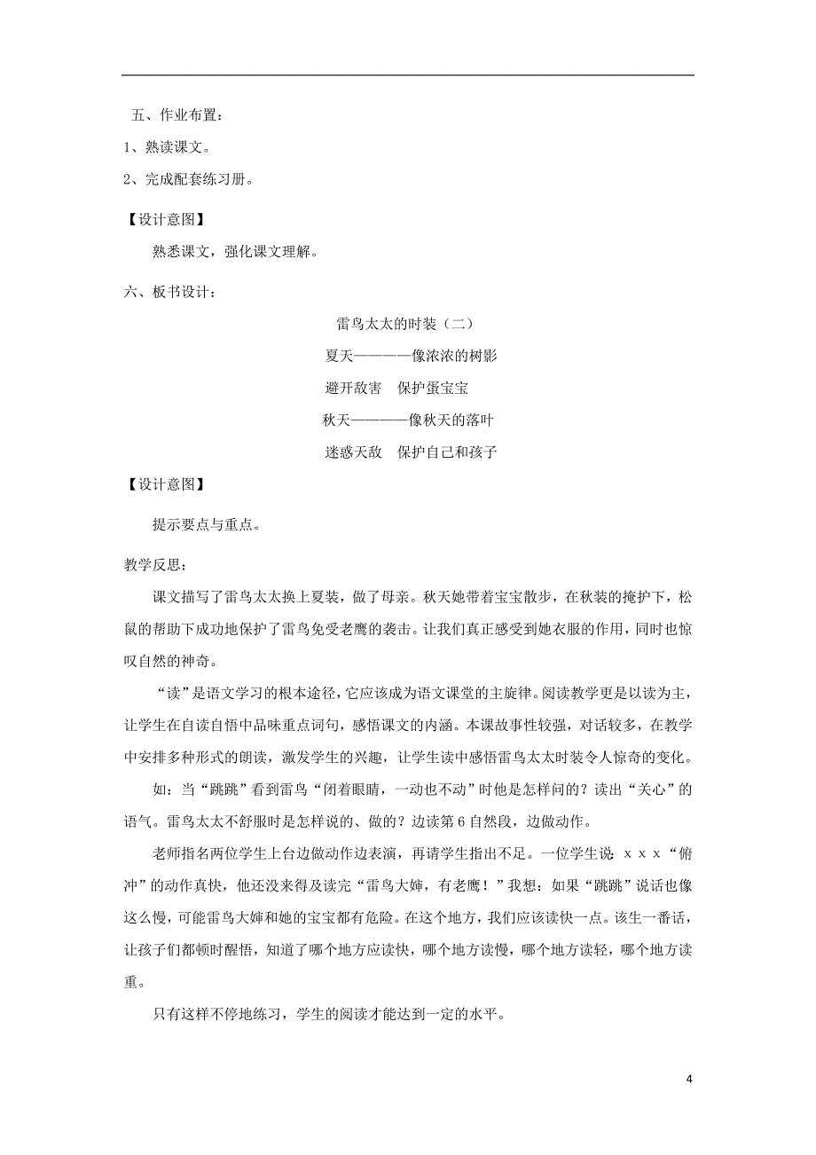 三年级语文上册第八单元24雷鸟太太的时装二教学设计鄂教版_第4页