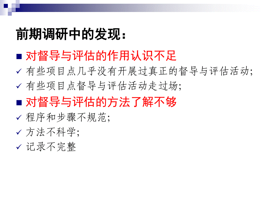 新家庭计划项目督导及评估_第2页