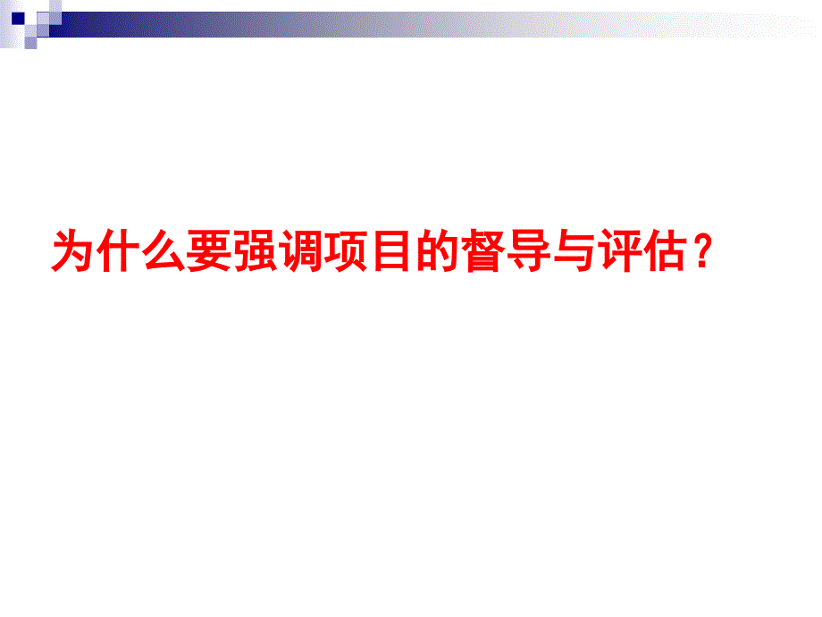 新家庭计划项目督导及评估_第3页