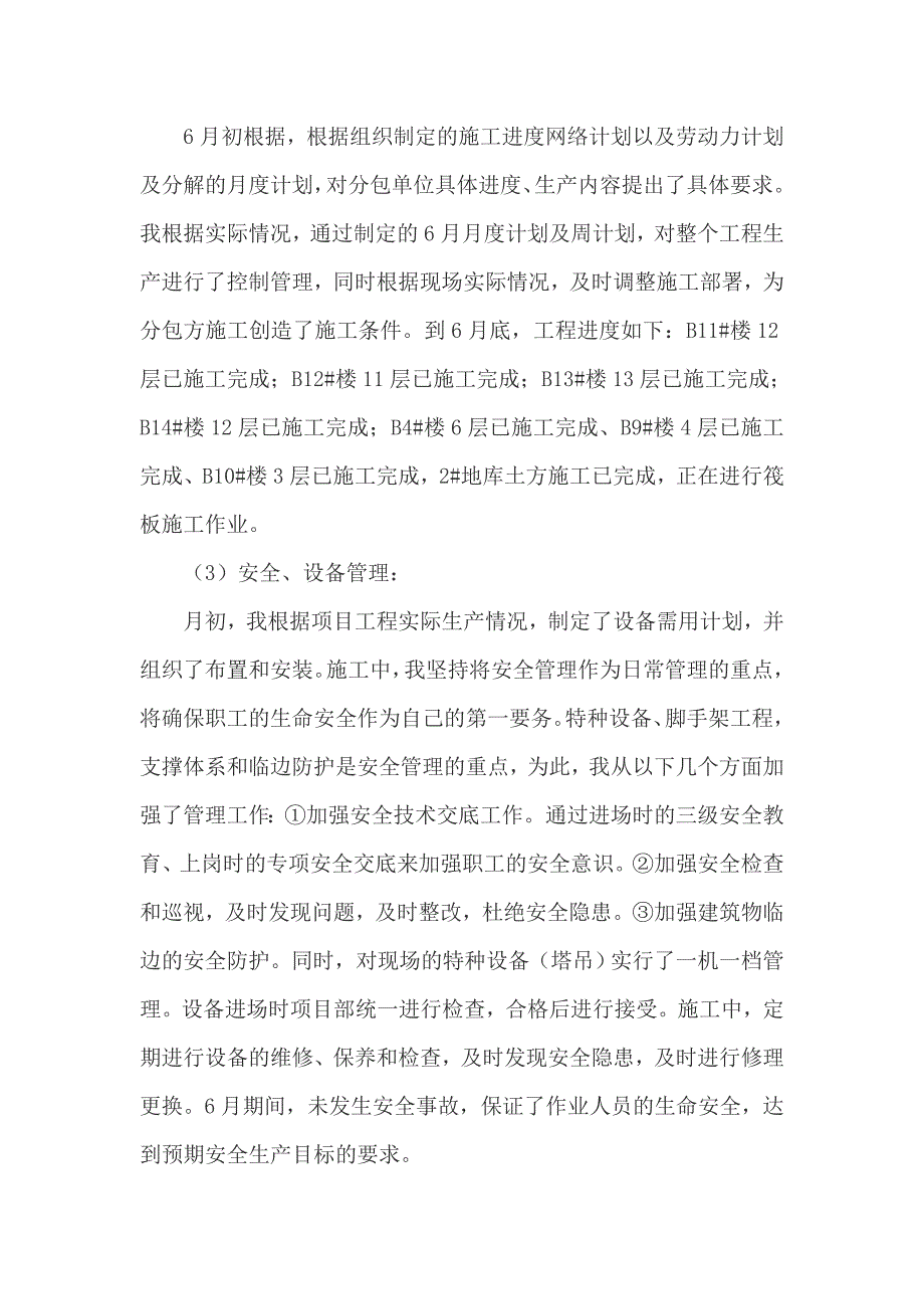 项目经理月度小结7月_第2页