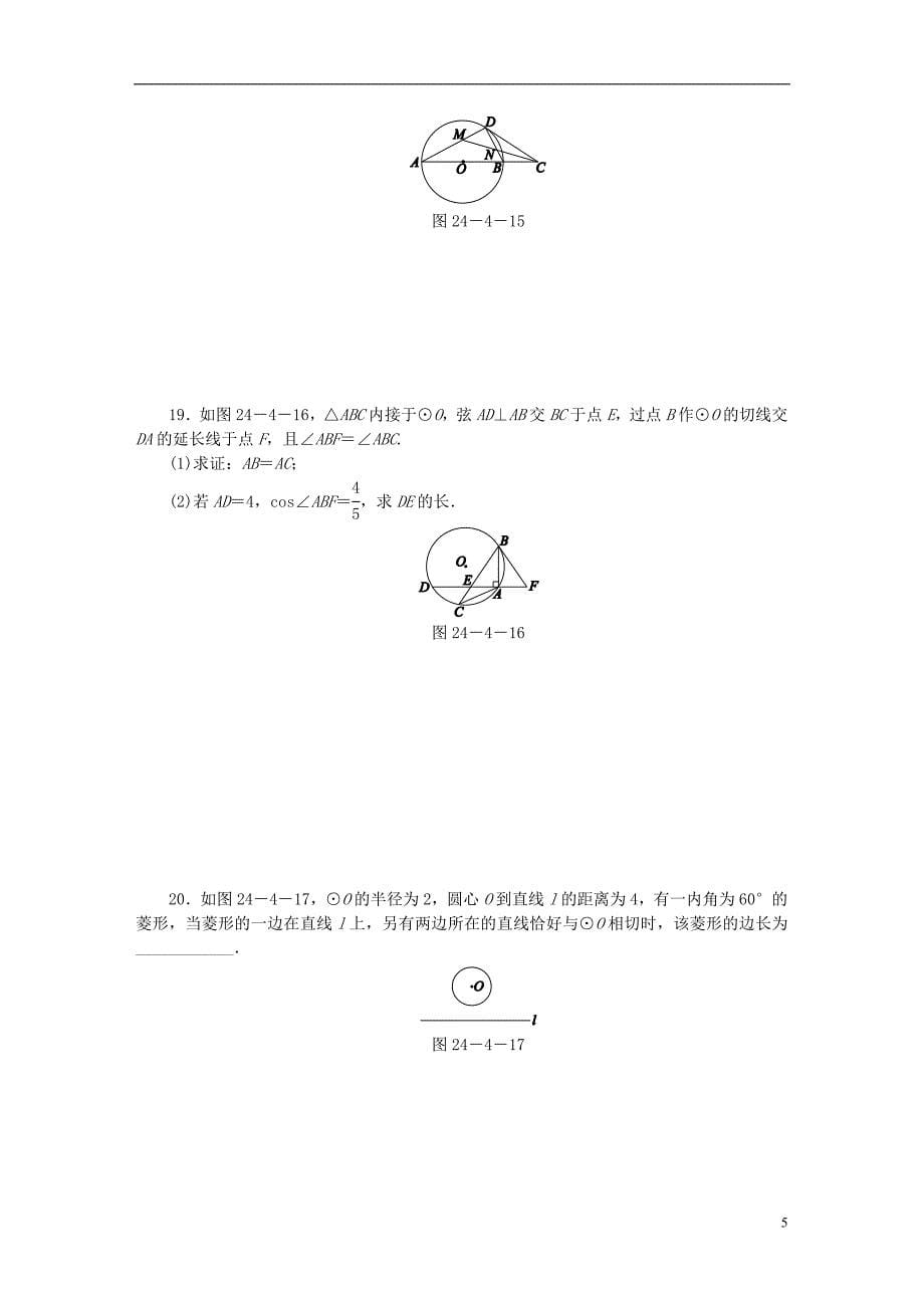 九年级数学下册第24章圆24.4直线与圆的位置关系24.4.1直线与圆的位置关系及切线的性质同步练习含解析沪科版_第5页