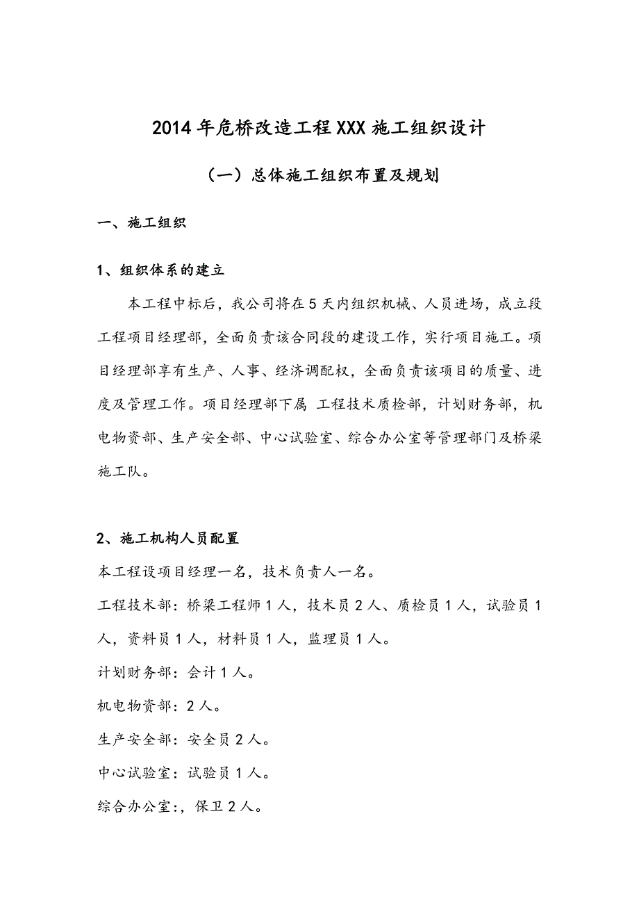 农村危桥改造施工设计_第1页