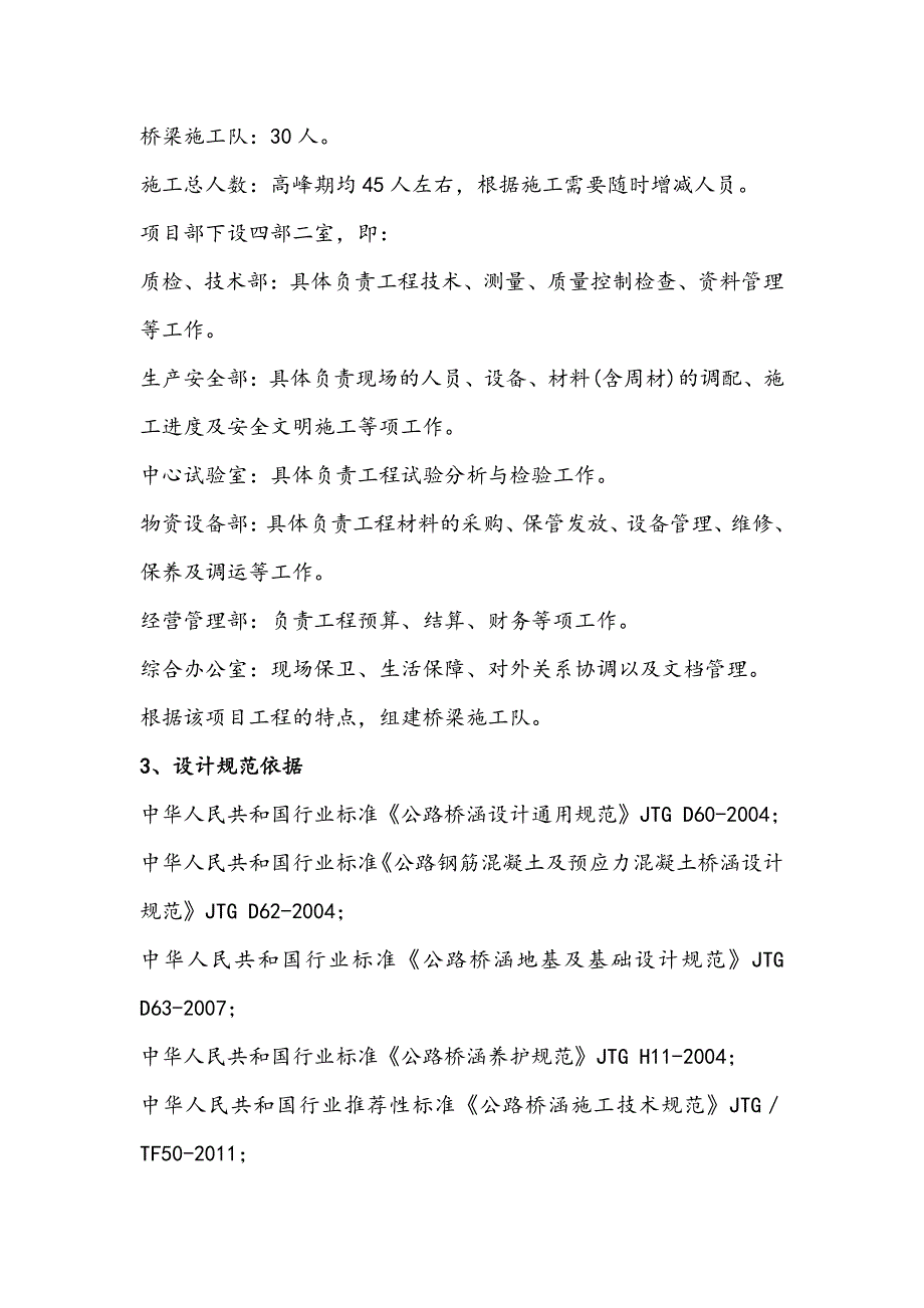 农村危桥改造施工设计_第2页