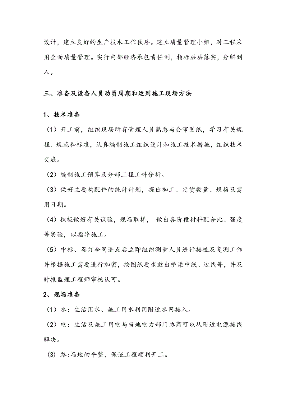 农村危桥改造施工设计_第4页