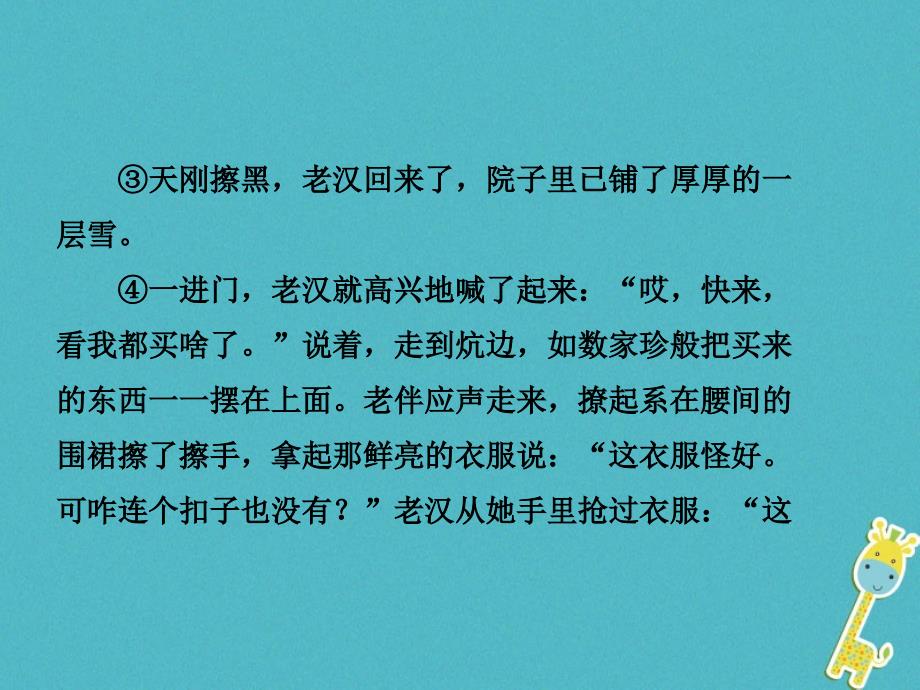 中考语文总复习 专题十四 文学类作品阅读（课时3 分析段落的作用）课件_第4页