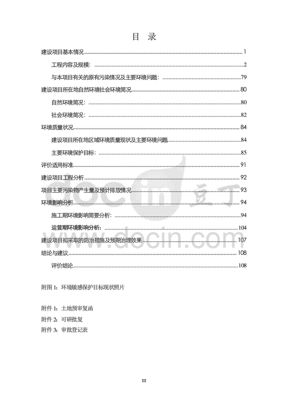 哈尔滨市地下综合管廊建设工程报告表(送审)_第1页