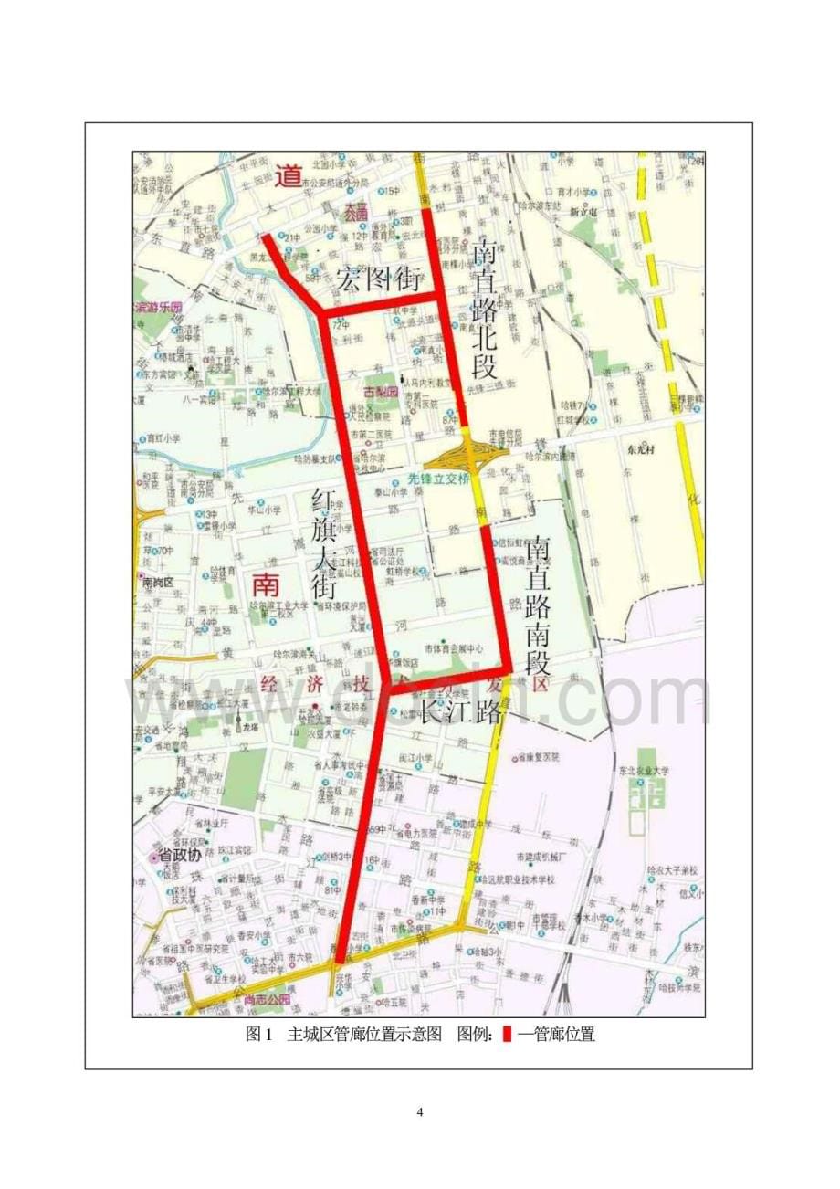 哈尔滨市地下综合管廊建设工程报告表(送审)_第5页