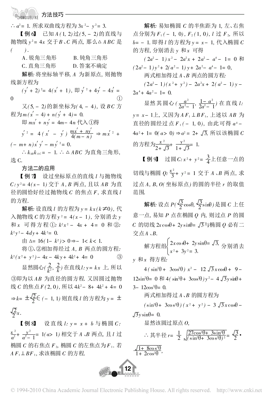 构造齐次方程巧解一类圆锥曲线问题_第3页