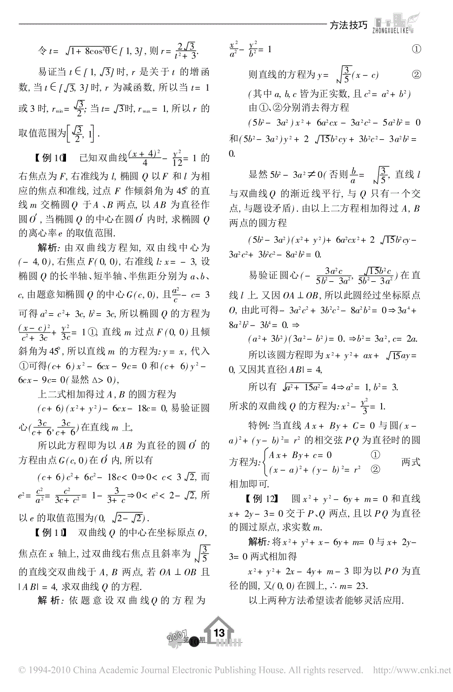 构造齐次方程巧解一类圆锥曲线问题_第4页