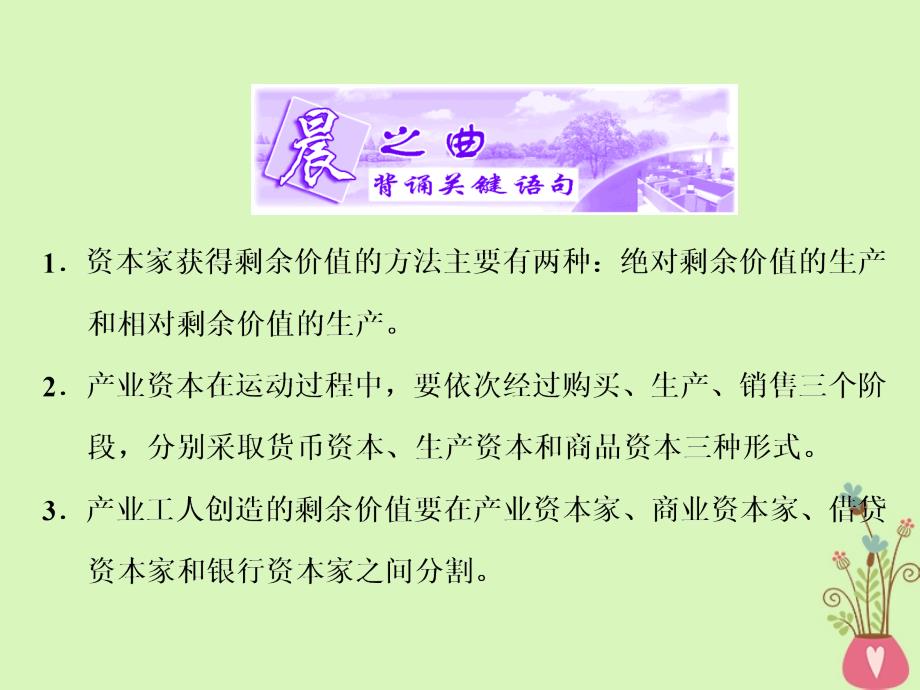 高中政治专题二马克思主义经济学的伟大贡献第三框马克思的剩余价值理论课件新人教版选修2_第3页