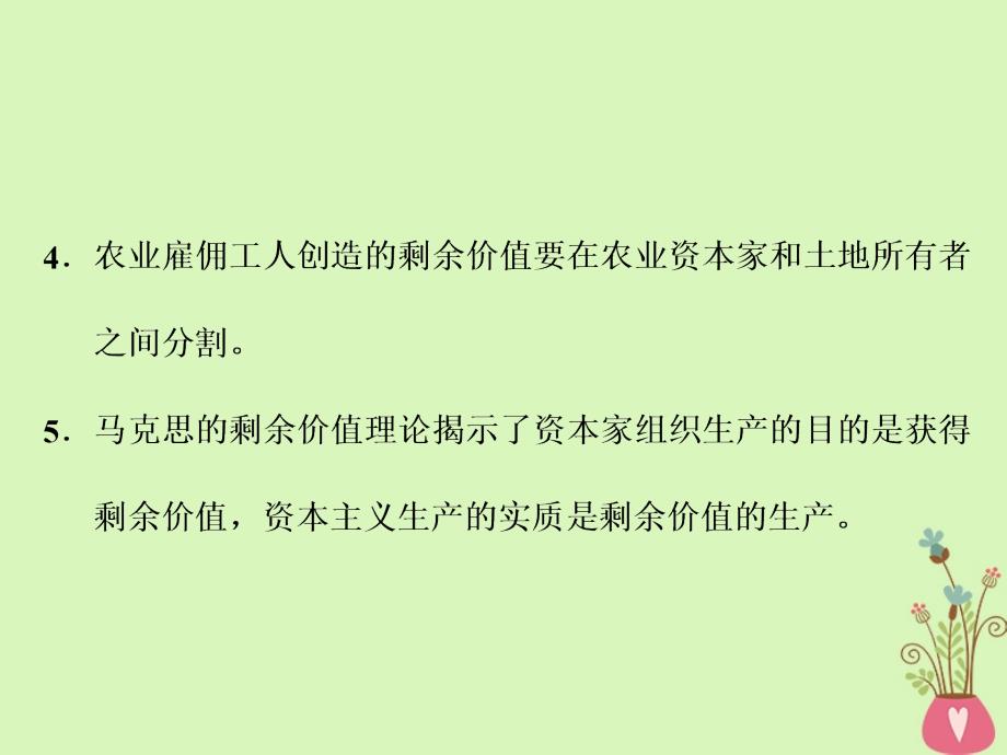 高中政治专题二马克思主义经济学的伟大贡献第三框马克思的剩余价值理论课件新人教版选修2_第4页