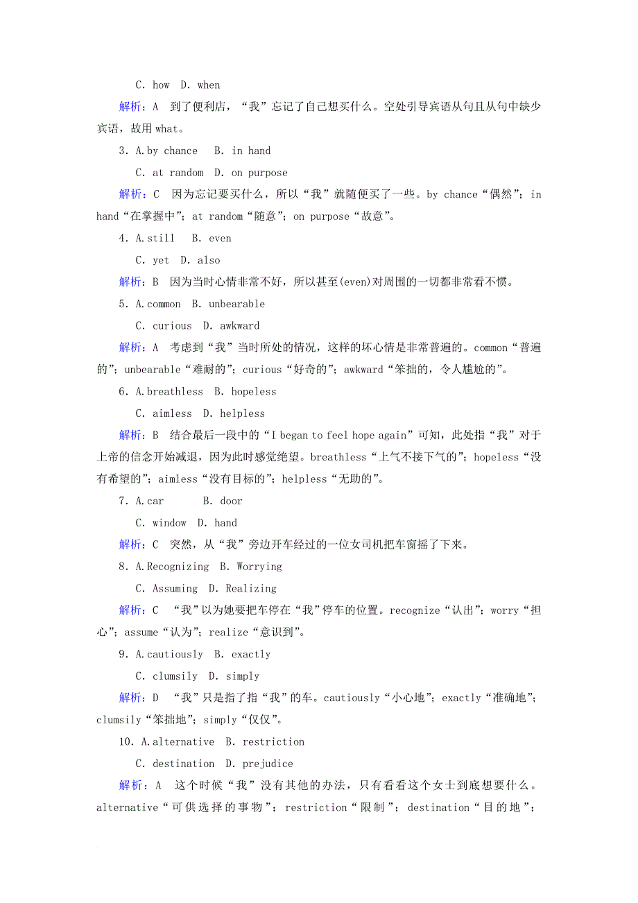 高考英语二轮复习 完形填空专练（一）记叙文（一）_第2页