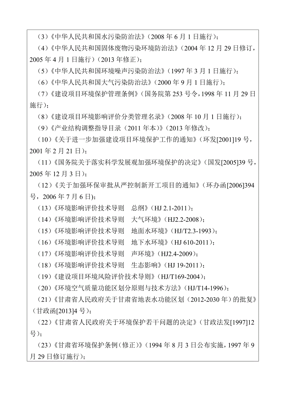 加油站建设项目环评报告_第2页