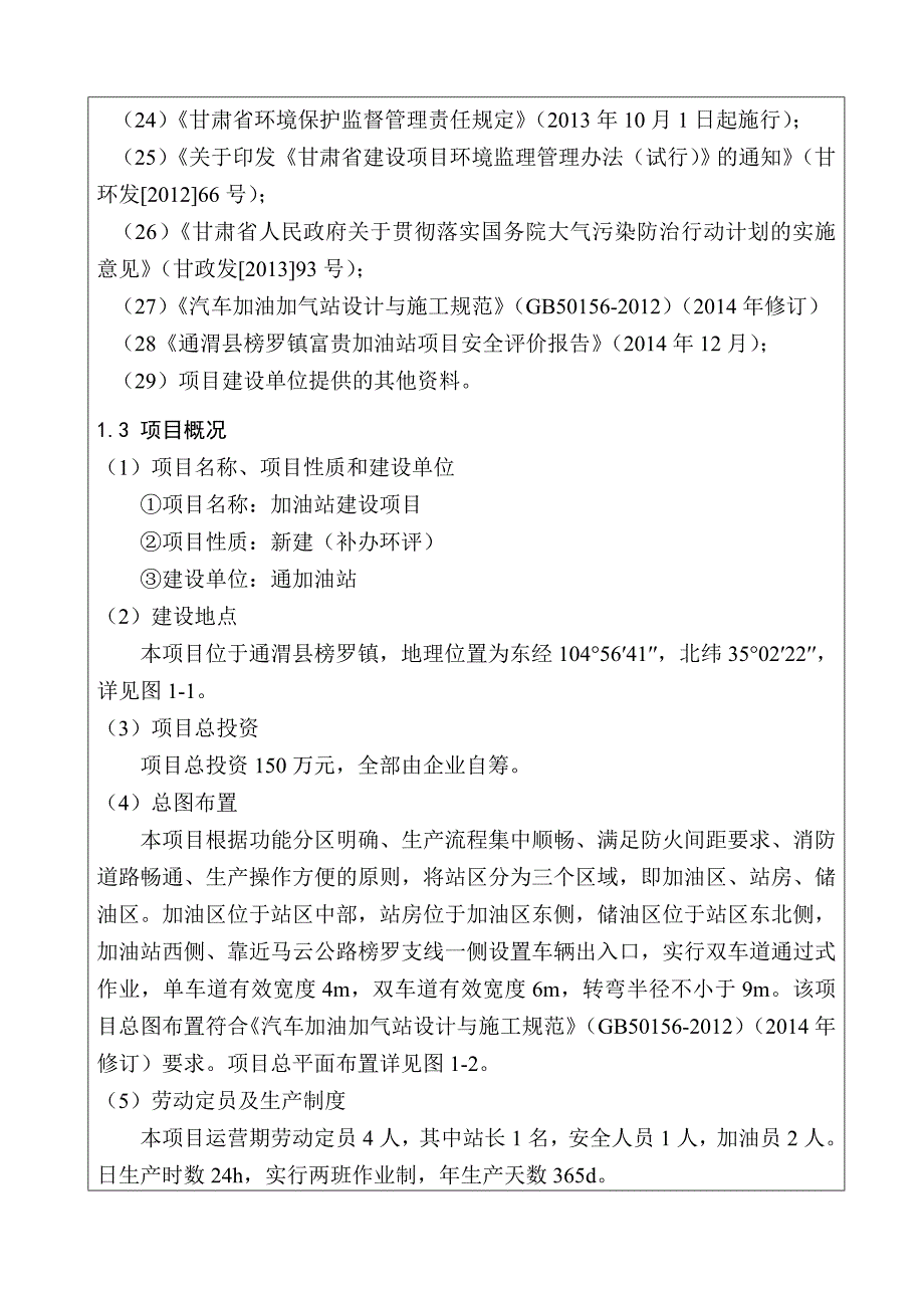 加油站建设项目环评报告_第3页