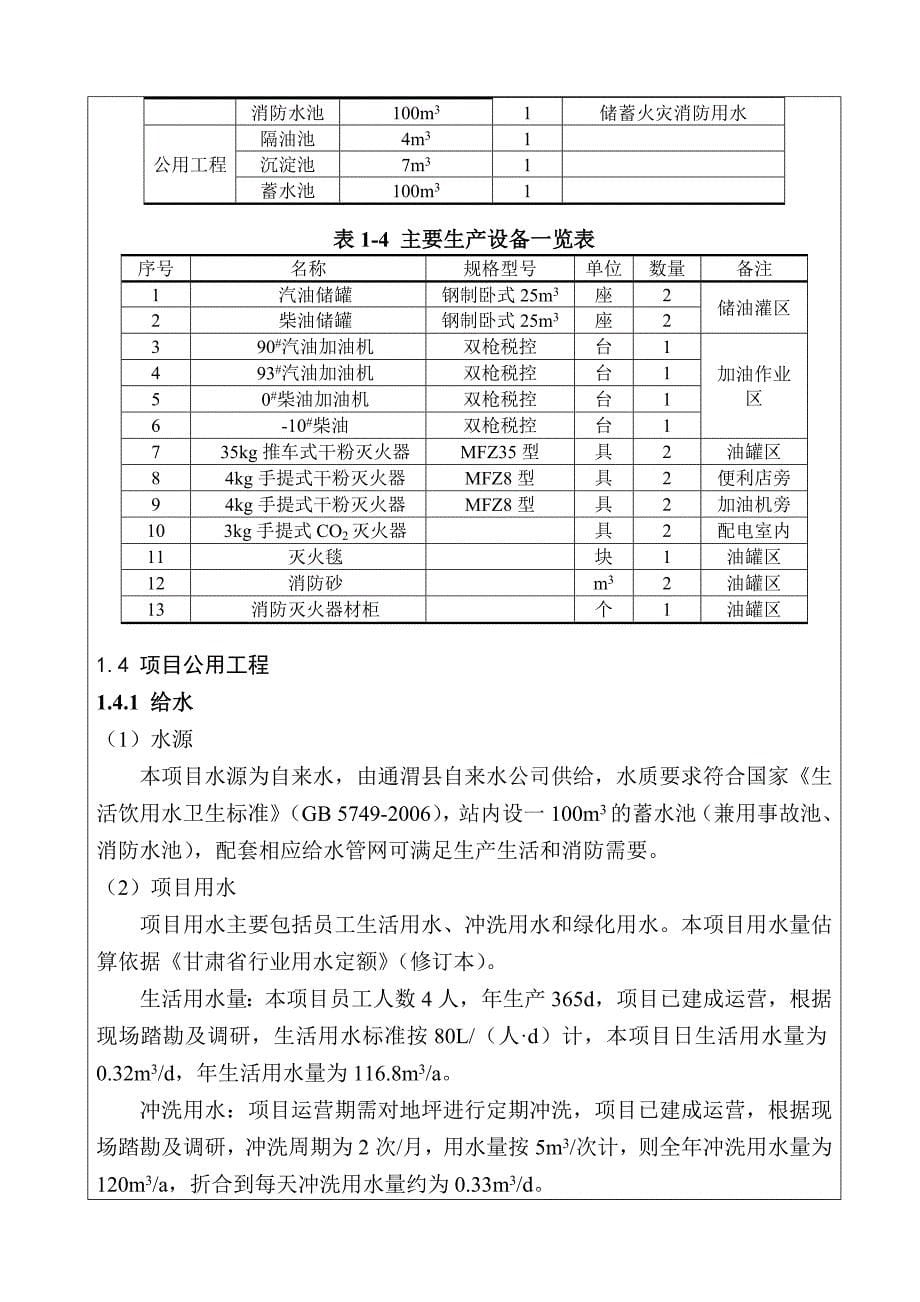 加油站建设项目环评报告_第5页