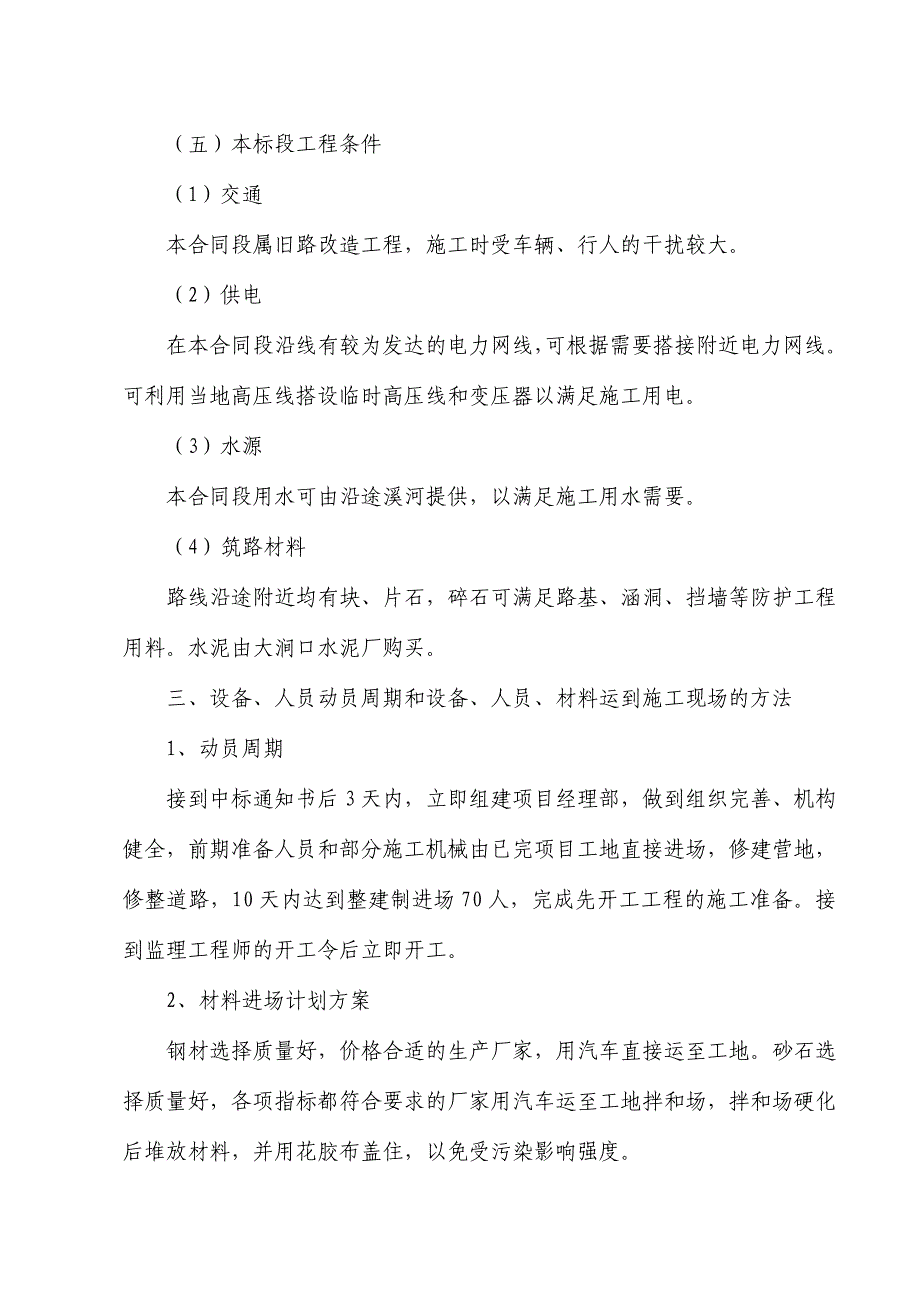 农村公路建设施工设计文字说明书_第3页