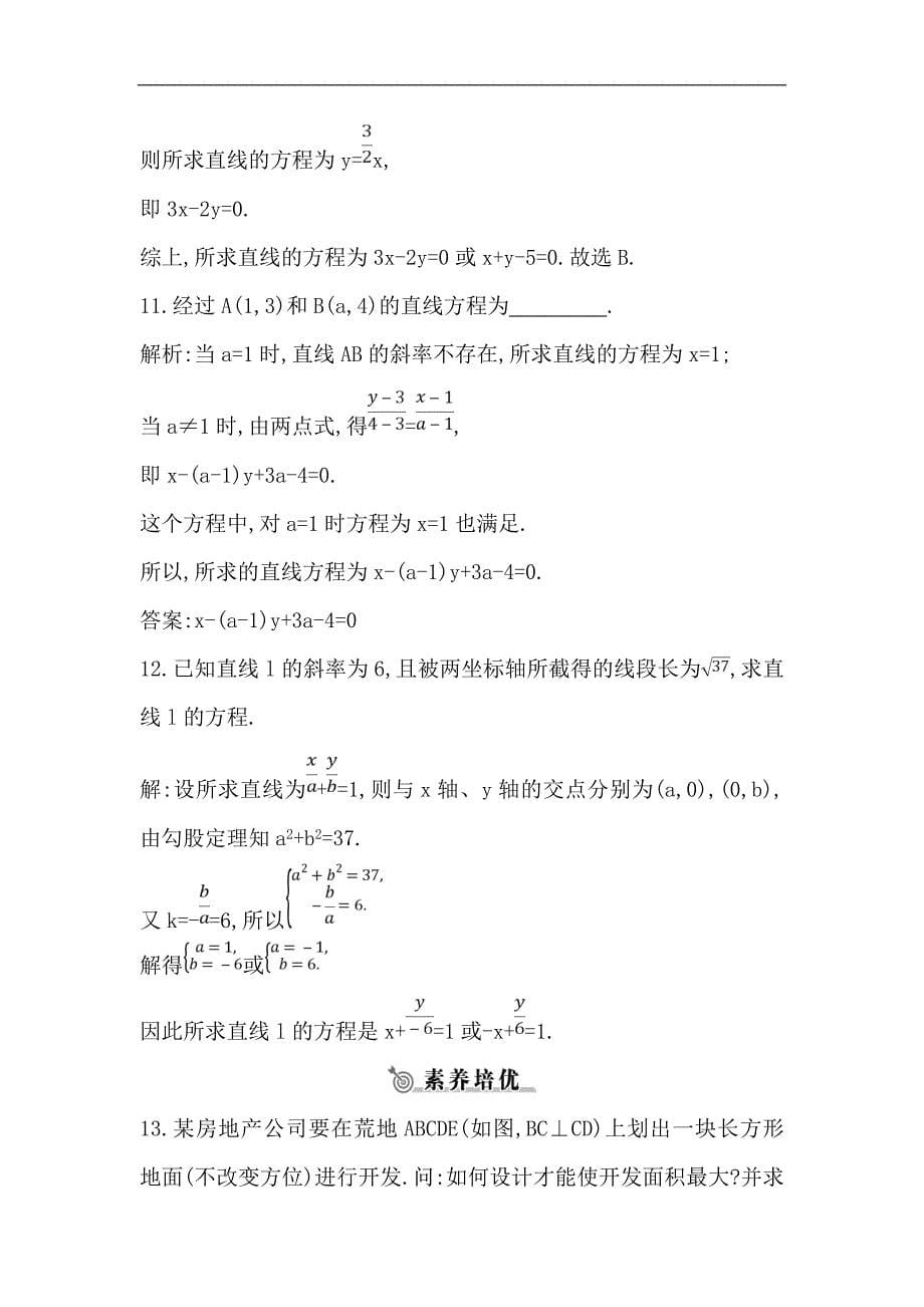 2018-2019学年高中数学必修二人教a版练习：3.2.2　直线的两点式方程 word版含解析_第5页