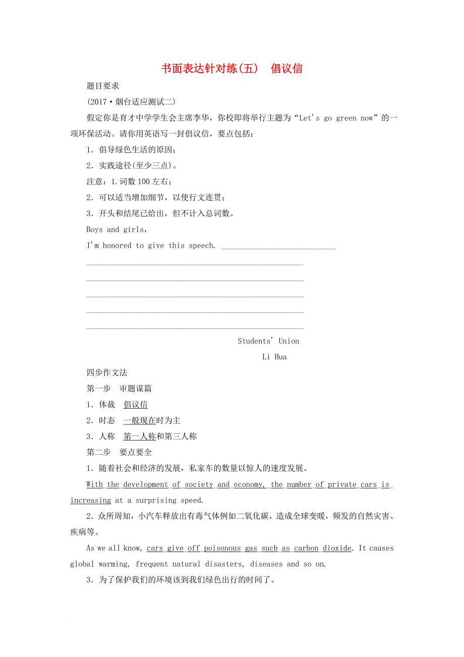 高考英语二轮复习 书面表达针对练（五）倡议信_第1页