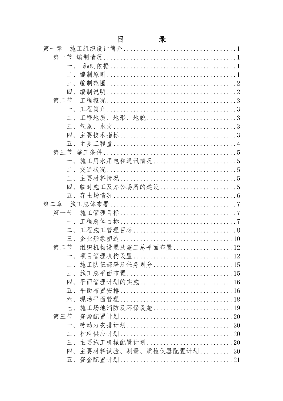 新安县西城区绿云路新建工程施工设计_第1页