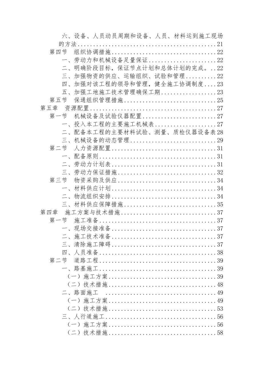 新安县西城区绿云路新建工程施工设计_第2页