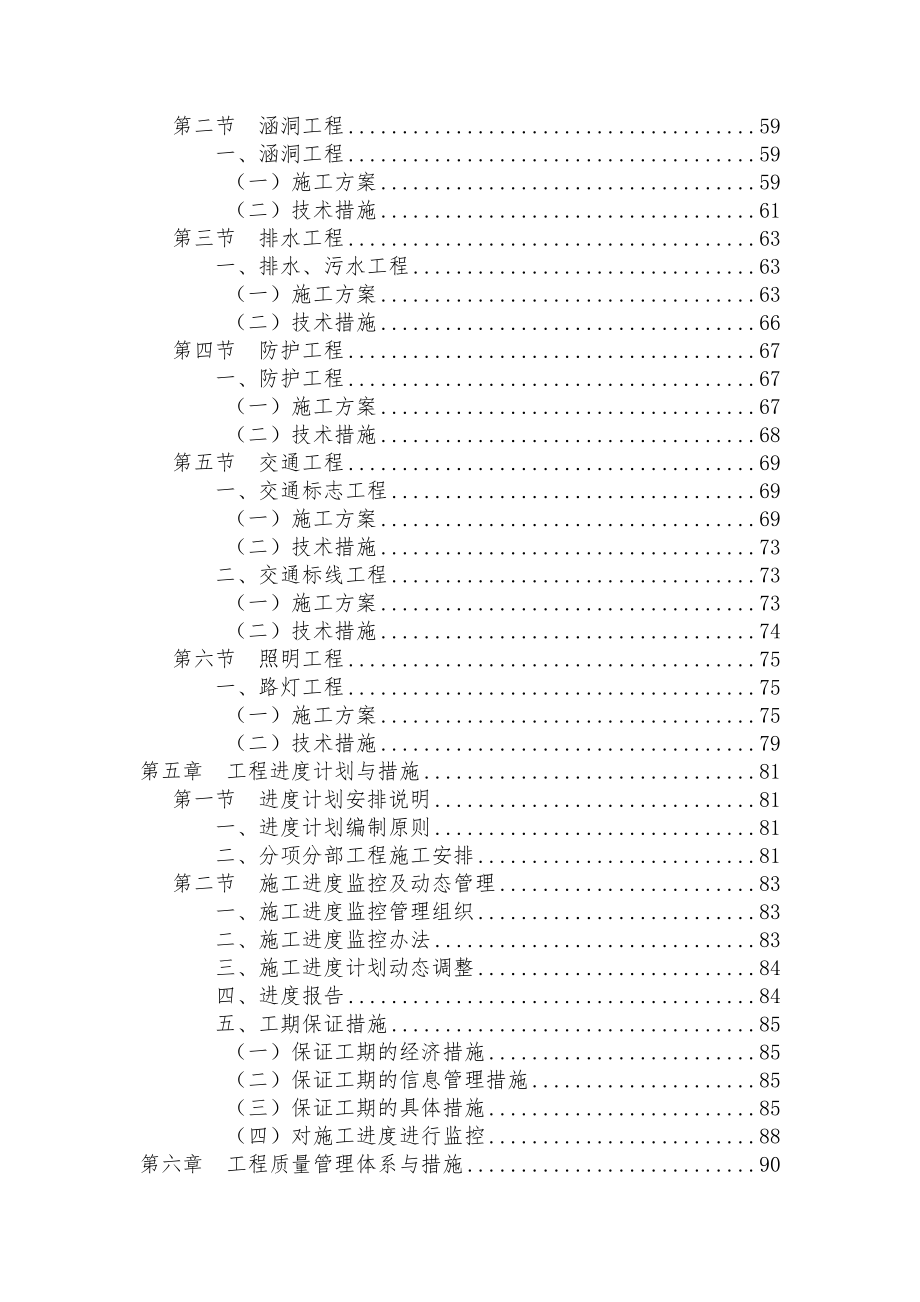 新安县西城区绿云路新建工程施工设计_第3页