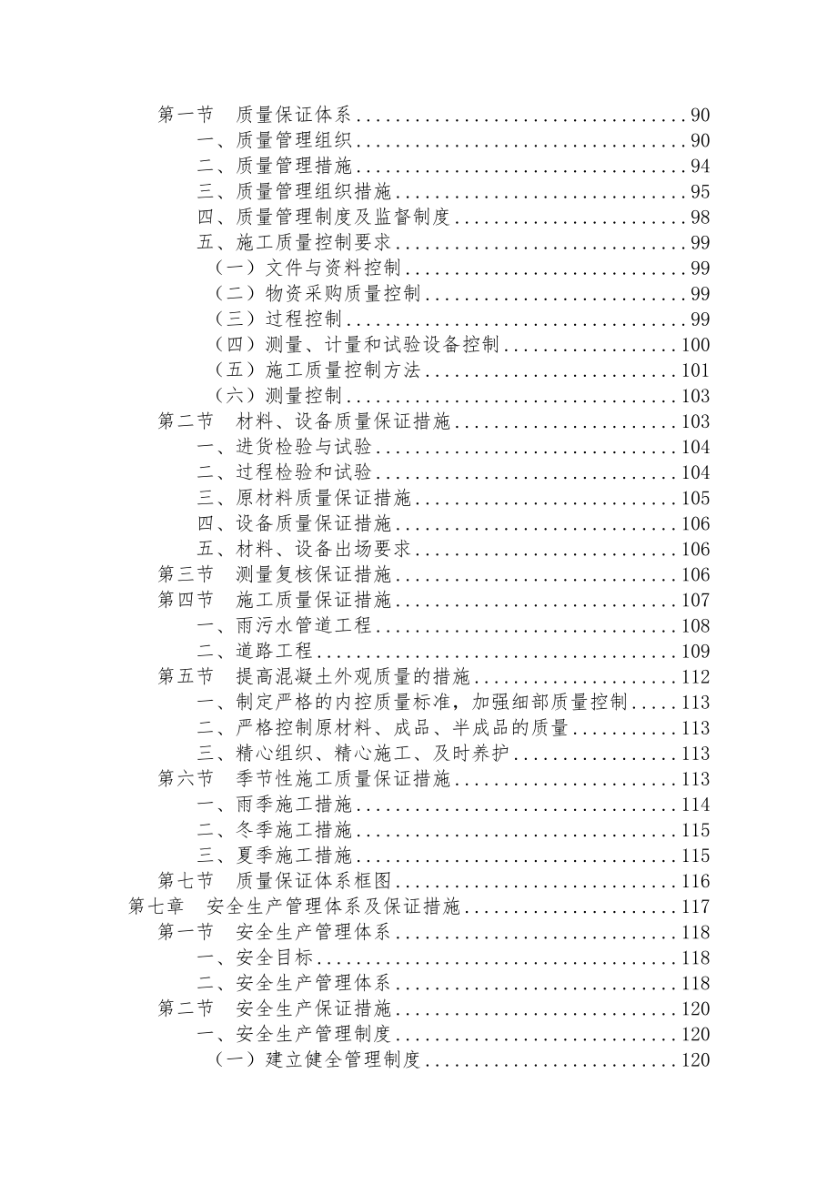 新安县西城区绿云路新建工程施工设计_第4页