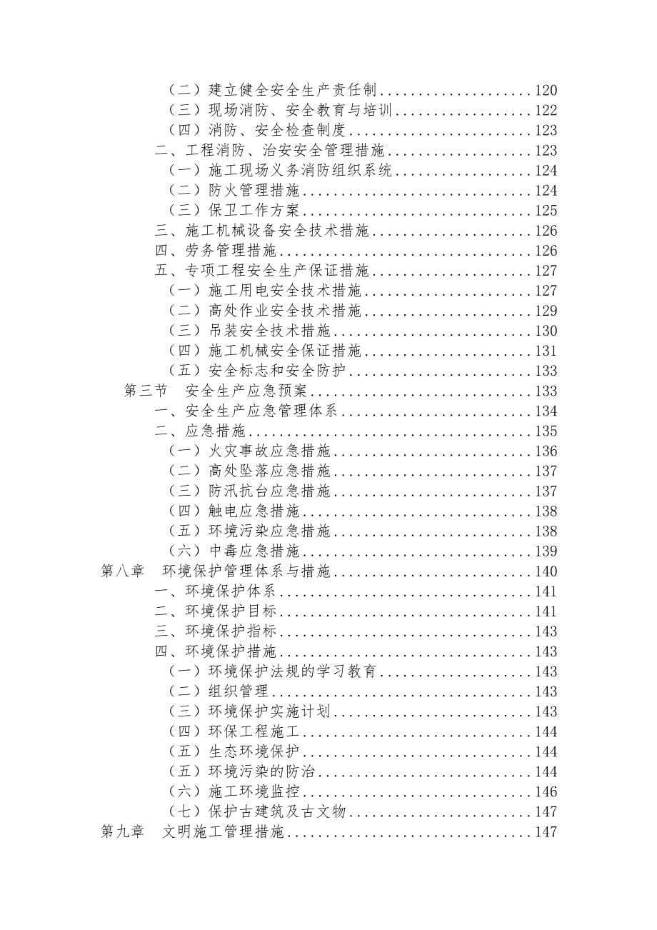 新安县西城区绿云路新建工程施工设计_第5页