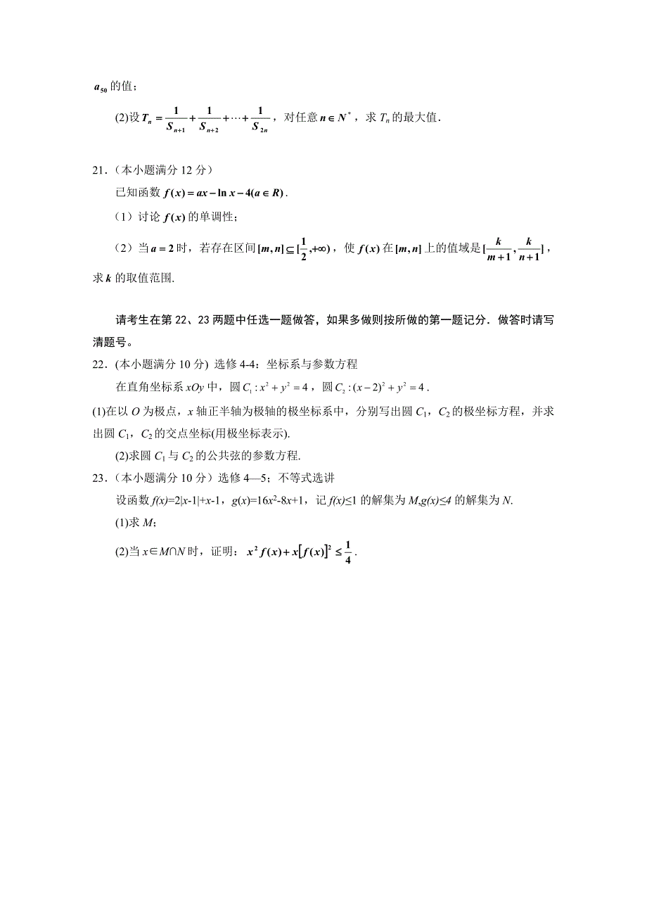 宁夏2018届高三上学期第四次月考数学(理)试题+word版含答案_第4页