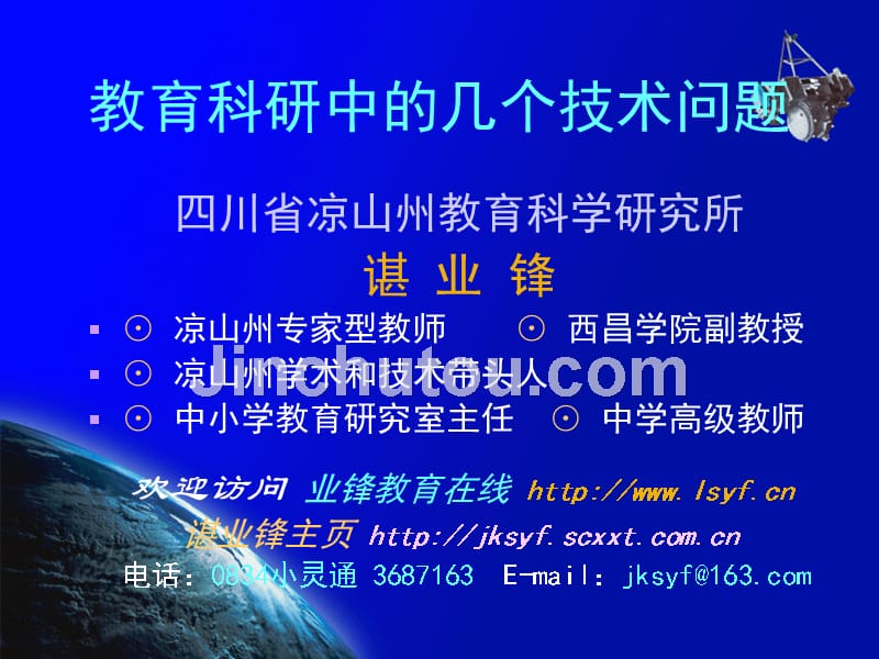 学校教育科研中的几个技术问题_第1页