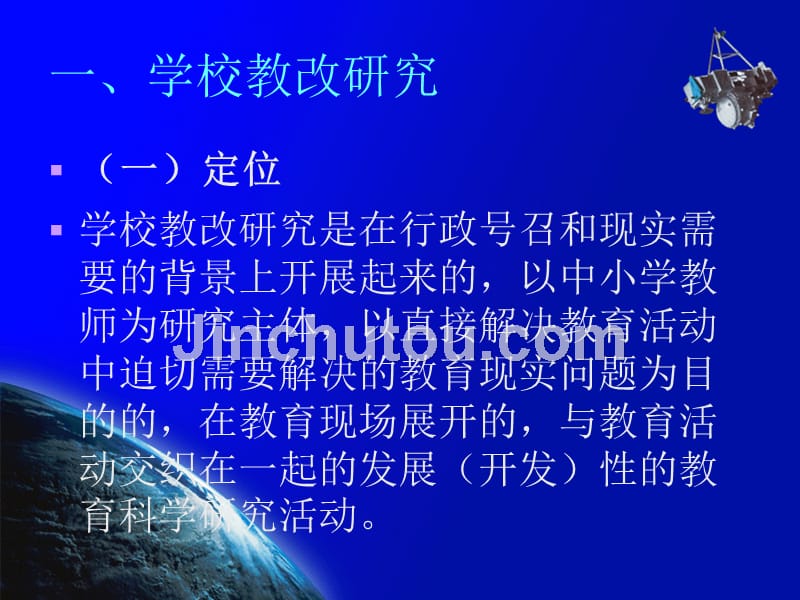 学校教育科研中的几个技术问题_第4页