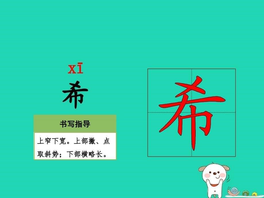 三年级语文上册第二单元8蚕豆花儿第1课时课件冀教版_第5页