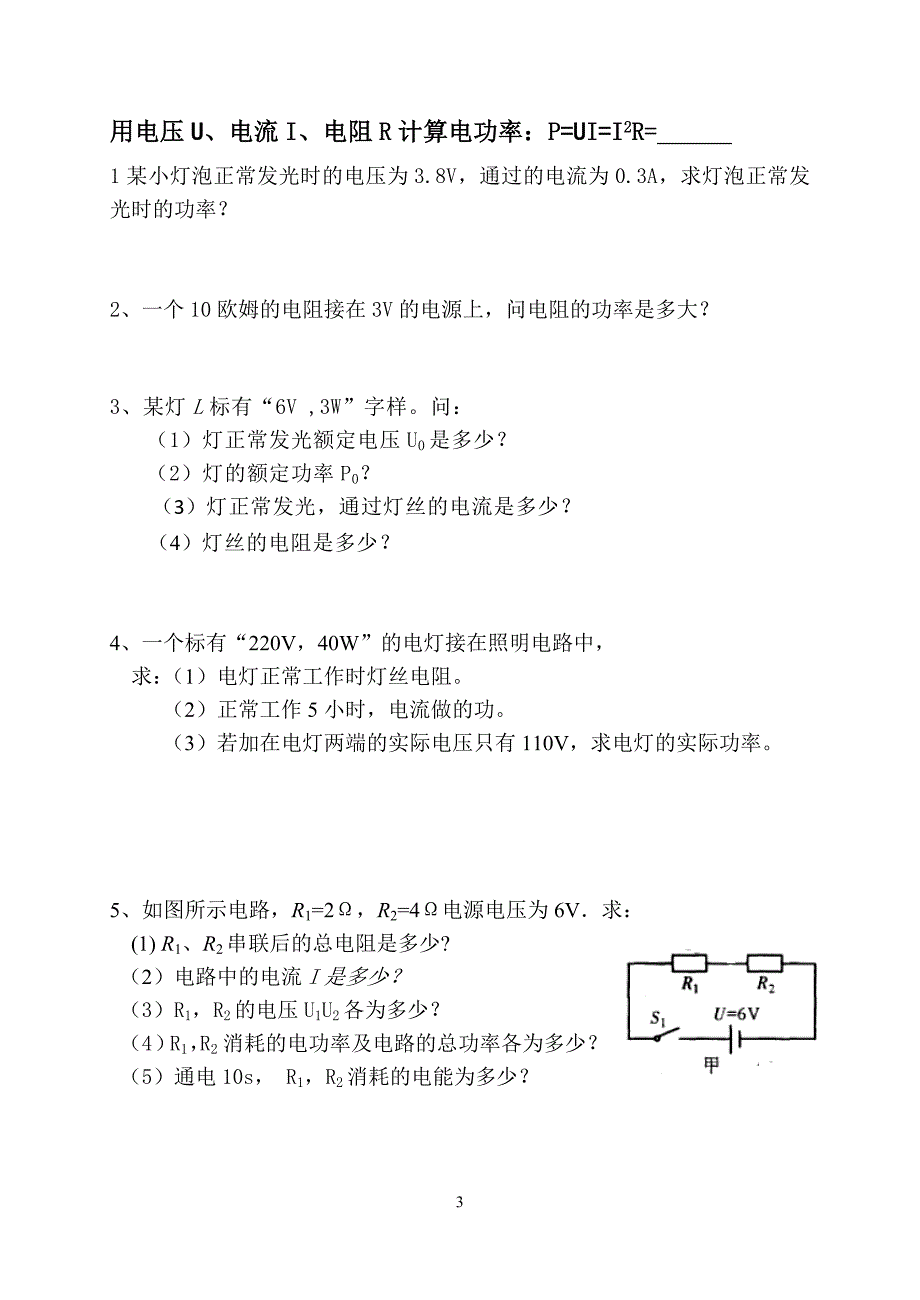 第18章电功、电功率基础训练题_第3页