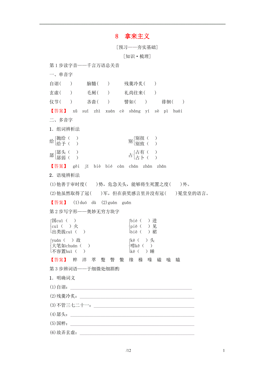 2018_2019学年高中语文第3单元8拿来主义教师用书新人教版必修_第1页