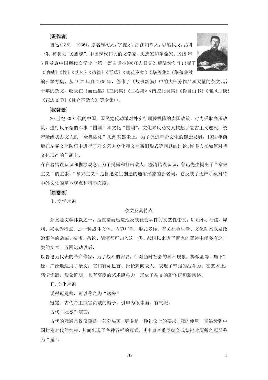 2018_2019学年高中语文第3单元8拿来主义教师用书新人教版必修_第3页